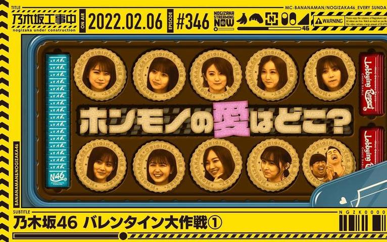 乃木坂工事中ep295：香蕉人逼近乃木坂46成员的瞬间爆笑现场